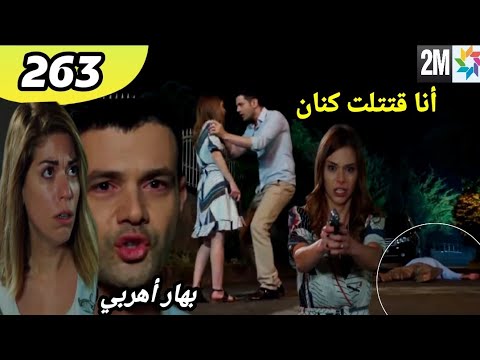 هاديك حياتي حلقة 263 بسبب أنيس بهار قتتلت كنان وميسون وعلاء يهربان بها بعيدا