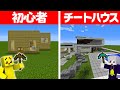 初心者 vs プロチーター "モダンハウス"作り対決🔥 こっそりチート使う..🤪【まいくら・マインクラフト】