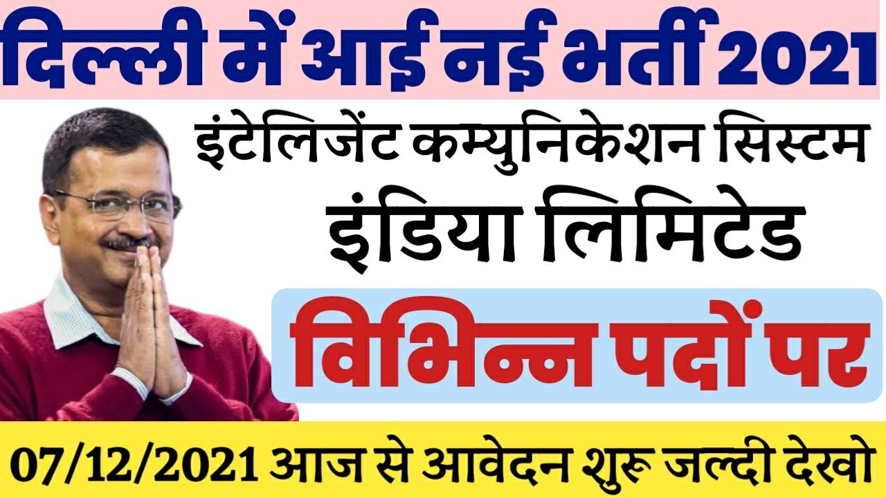 ICSIL Online Form 2021,MTS Recruitment 2021, ICSIL New Vacancy Today, Government jobs, Sarkari