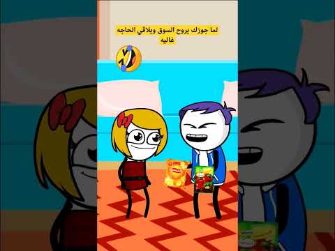 كرتون كوميدي كوميديا Funny كوميديا Funny انميشن ضحك