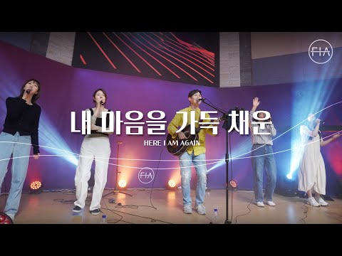F.I.A LIVE WORSHIP - 내 마음을 가득채운 (피아버전) / HERE I AM AGAIN (FIA.ver)