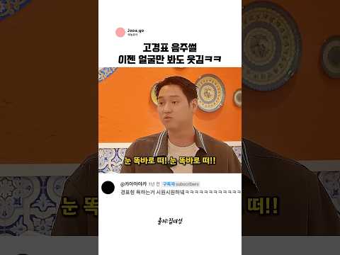고경표 <strong>대성</strong> 술취할때, 이젠 얼굴만 봐도 웃긴 고경표ㅋㅋ