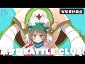 【第1回】ポケ配バトルクラブ!(ななすけ視点)【ポケモンZA】