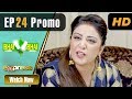 Watch Pakistani Drama | Bhai Bhai - Episode 24 Promo | Express TV Dramas | Yasmeen Haq, Shabbir Jan Online In HD