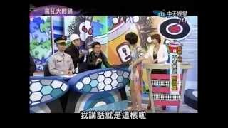 瘋狂大悶鍋 20140503 part1 悶鍋人物 不老歌姬 熊海靈1