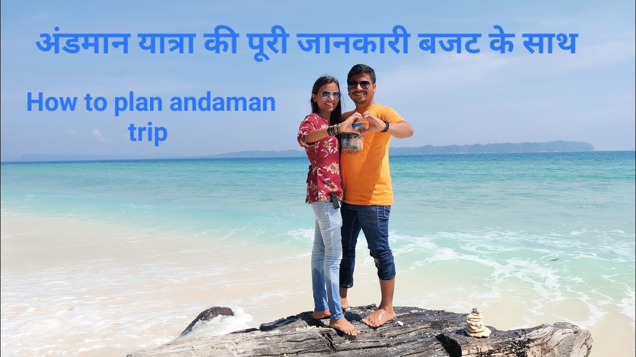 how to plan andaman trip without package