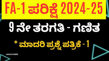 FA-1 Exam 2024 II 9th Maths II question paper