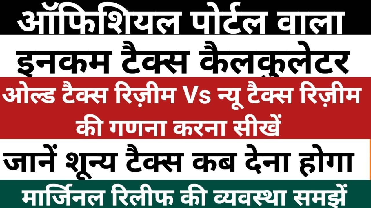Official Income Tax Calculator | New Tax Regime Vs Old Tax Regime