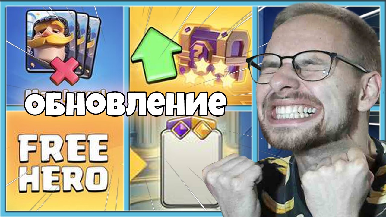 💔 МЫ ПОБЕДИЛИ СУПЕРСЕЛЛ! ЧТО НУЖНО ЗНАТЬ ОБ ОБНОВЛЕНИИ? / Clash Royale