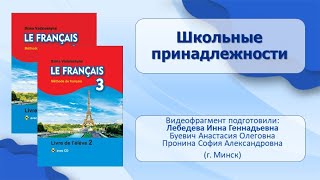 Тема 49. Школьные Принадлежности