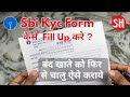 Sbi Kyc Form Fill Up 2025 | Sbi Kyc Form Kaise Bhare | How To Fill Sbi Kyc Form