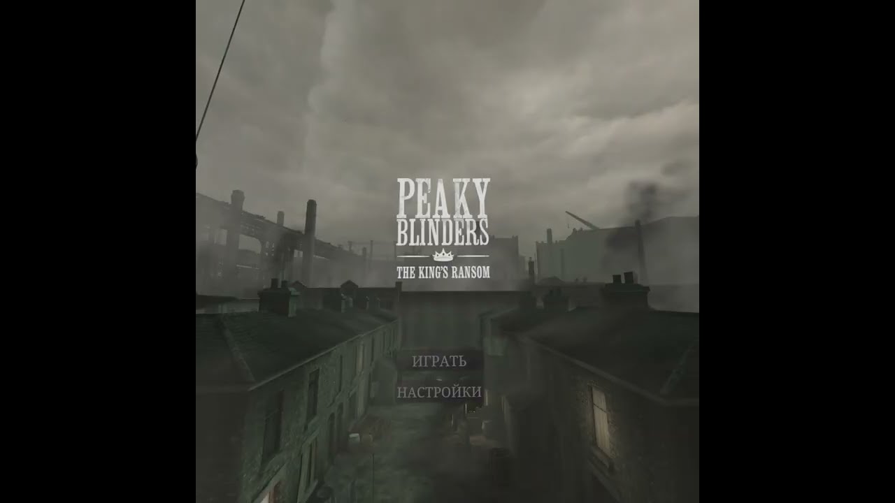 VR, 4k - Peaky Blinders The King's Ransom (Demo) RU pico store version