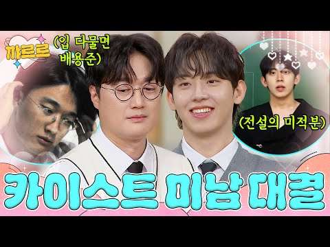 카이스트 ⭐신 미남 vs 구 미남⭐ 이장원X허성범 외모 배틀|아는 형님|JTBC 241116 방송