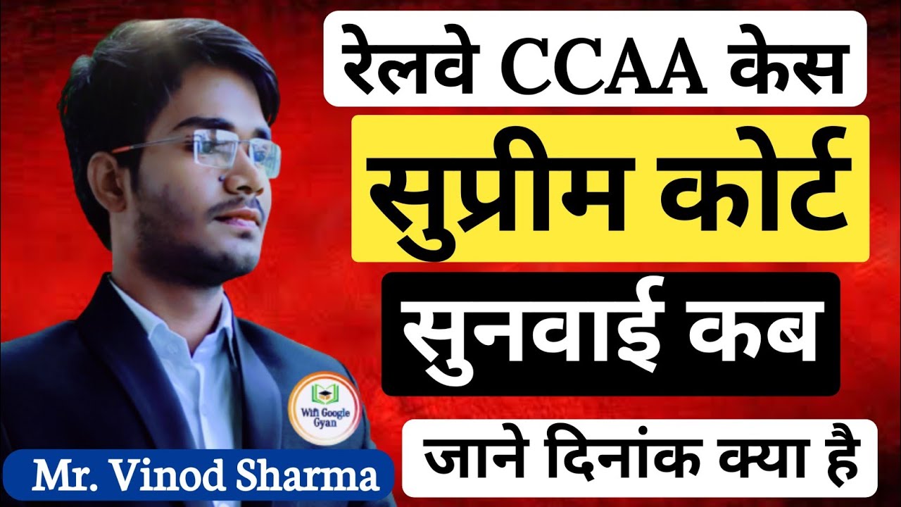 CCAA Supreme Court Case Hearing Date | Railway Group D 2019 CCAA Seat. 