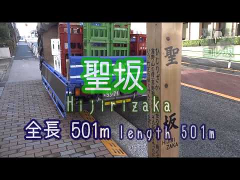 聖坂