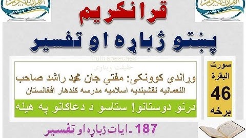 Surah Baqarah Tafseer in Pashto Part 46 | سورة البقرة ترجمة پشتو 46 برخه