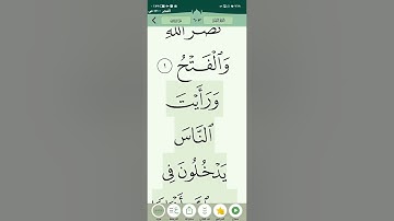 110 سورة النصر مختصر مفهوم