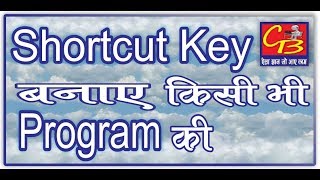 Make Shortcut KEY of any Software in Hindi screenshot 3