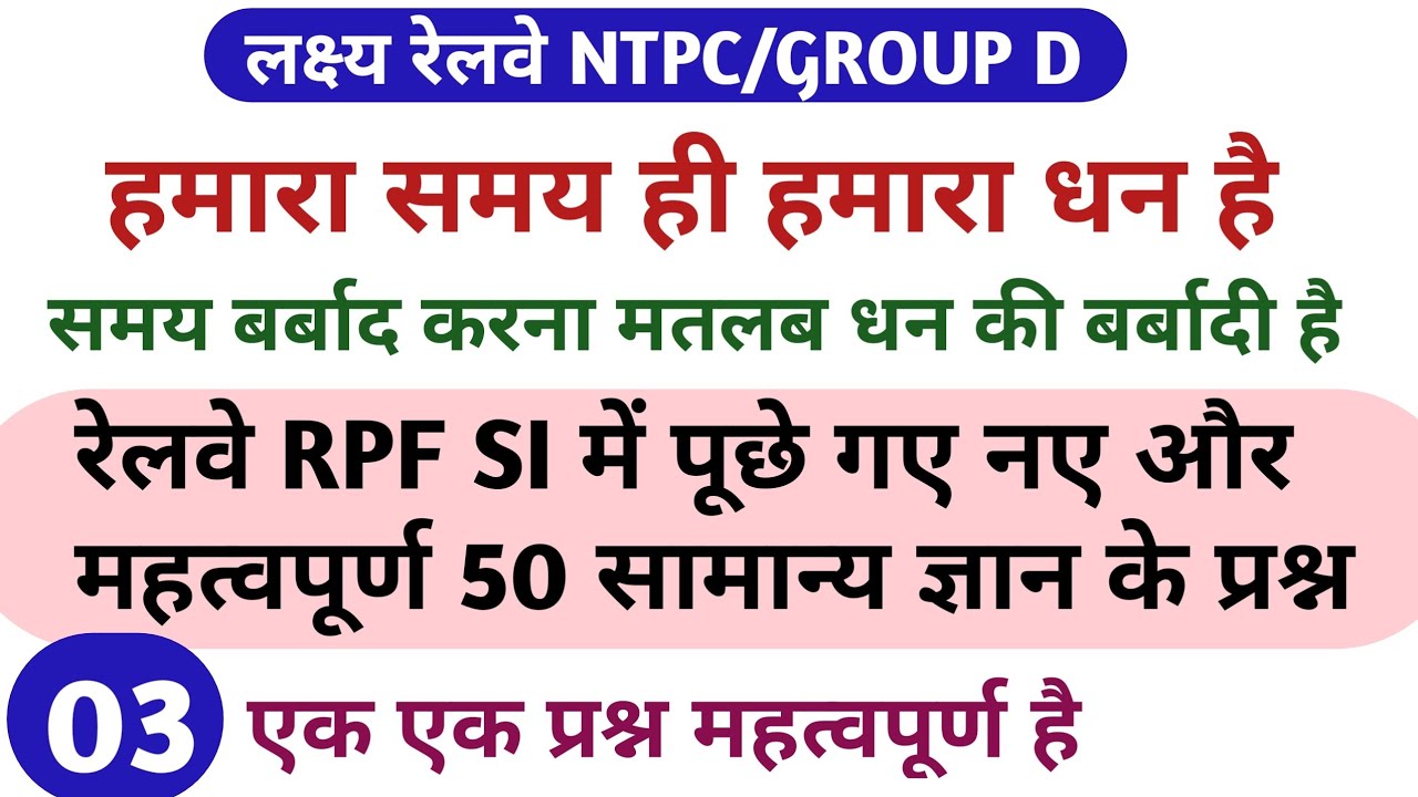 general knowledge for rpf si