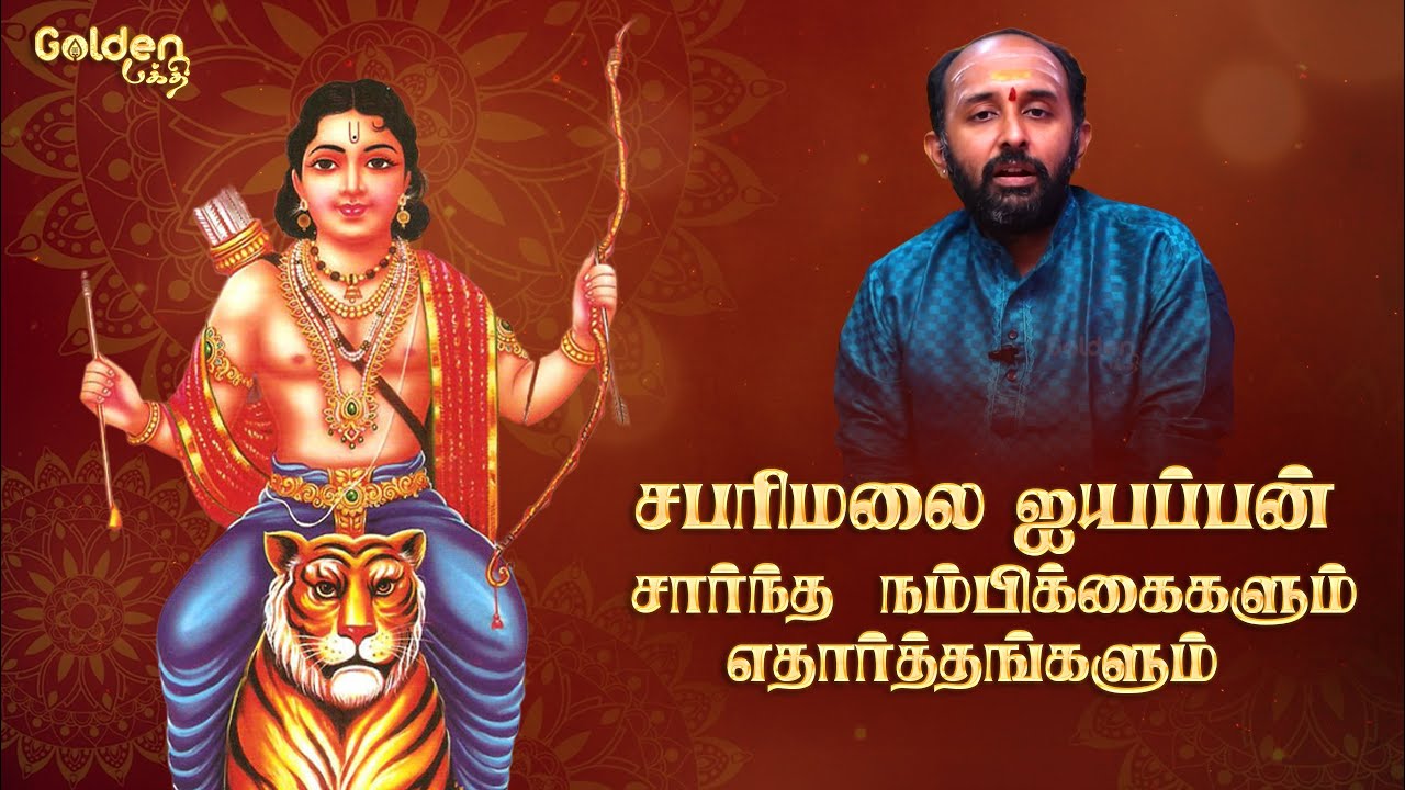 சபரிகிரி யாத்திரையின் நம்பிக்கை சார்ந்த வழிமுறைகள் | Aravind Subramanyam | Ayyappan