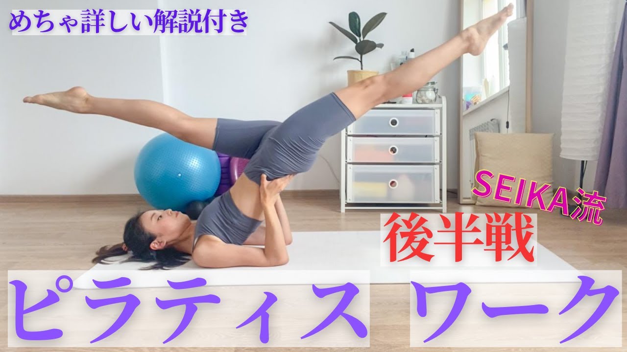 有料級!!!】1週間でウエスト－2㎝｜詳しい解説付きピラティスワーク