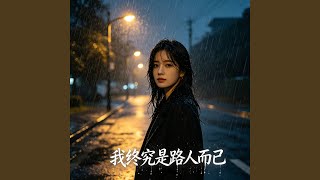 后来我们只剩沉默