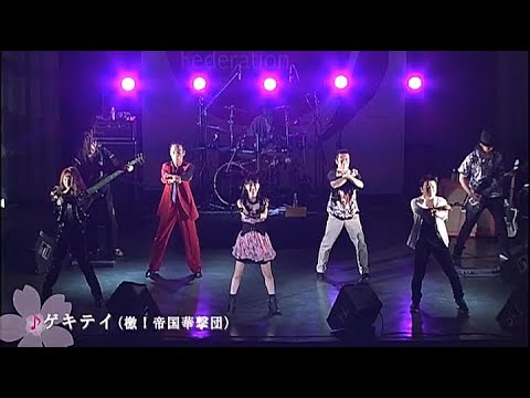 Gekitei! - Sakura Wars Chisa Yokoyama Ueno Night Live 2012