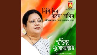 Nishi Din Bharsa Rakhis