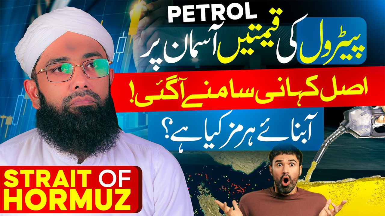 Why Petrol Prices Are Exploding in Pakistan | Strait of Hormuz Crisis Explained | Soban Attari