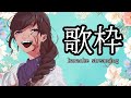 【歌枠/karaoke】初見さん歓迎✨アイドル多め！【紫籐兵衛/VTuber】 #shorts #vtuber