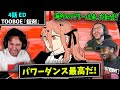【4話:ED】パワーダンスに魅了される海外勢!!【海外の反応】|TOOBOE 「錠剤」| チェンソーマン|日本語字幕付き|
