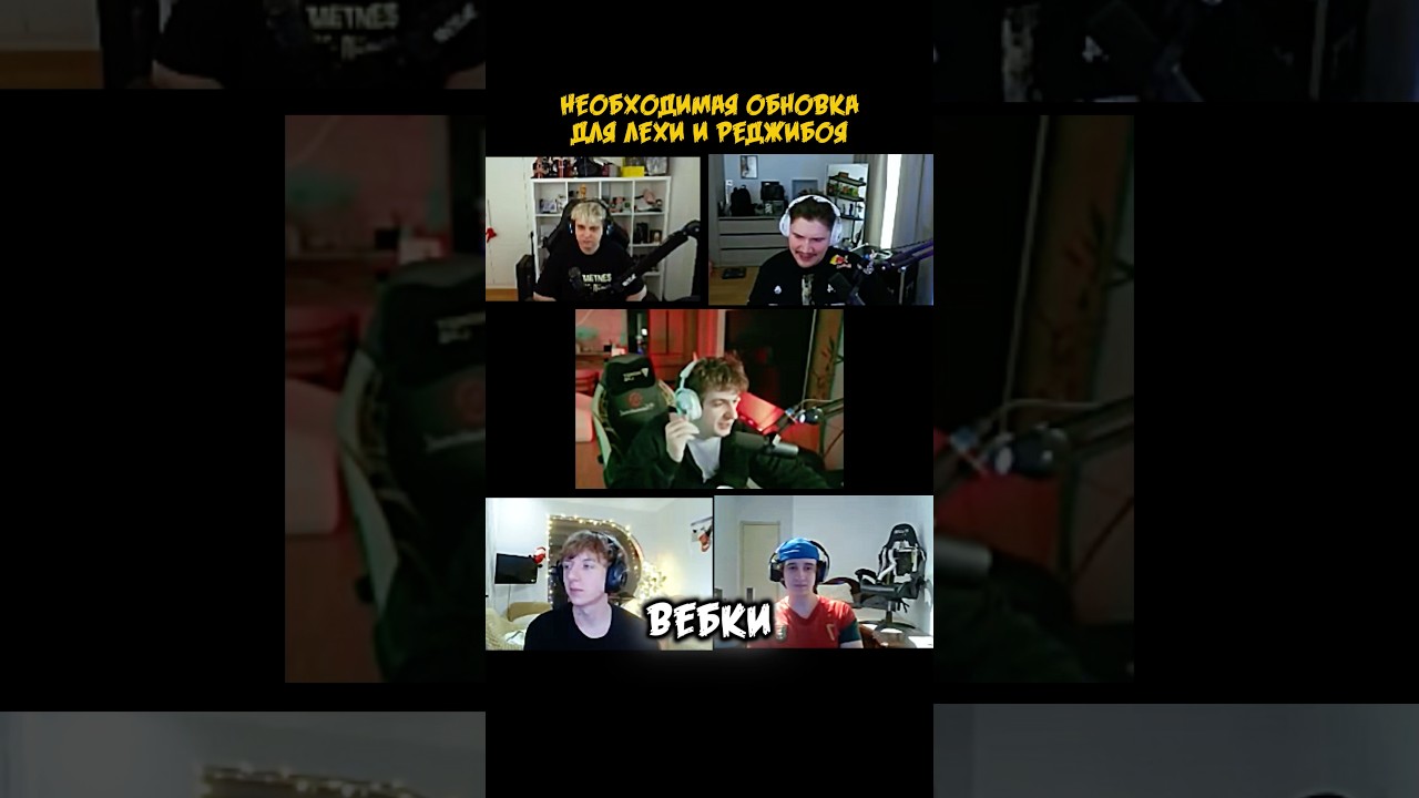 twitch: evelone2004 Эвелон рассказал про необходимую обновку дляЛехи и Реджибоя