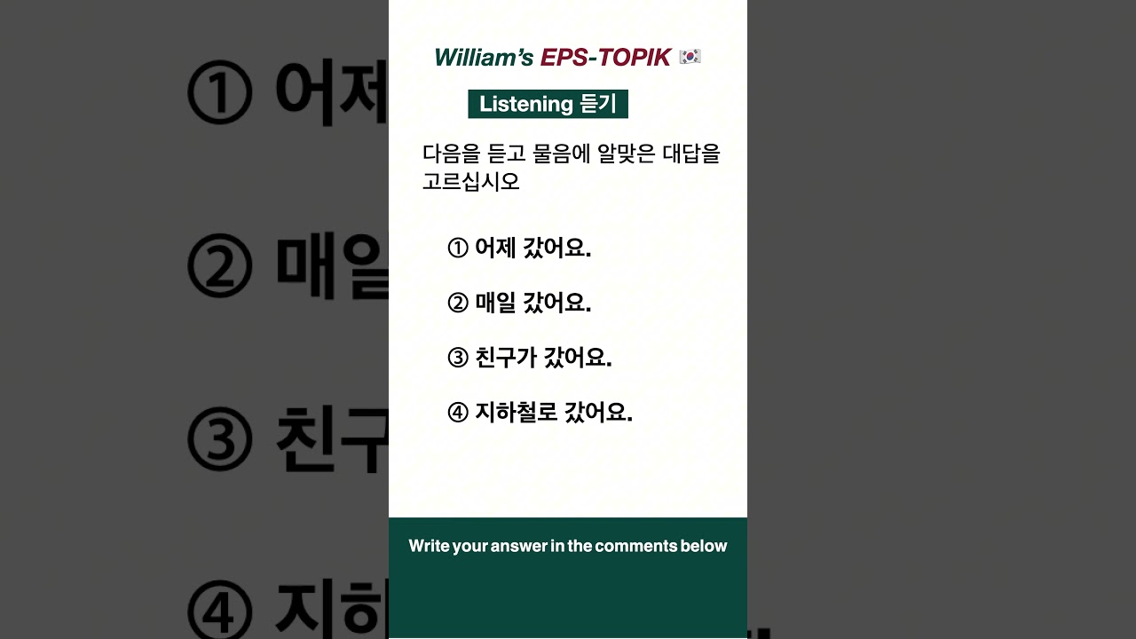 EPS-TOPIK Listening Question #epstopik2025 #epsnewmodel #epslistening