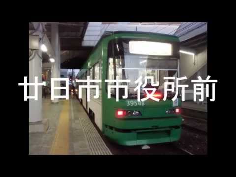 コブクロ「蕾」で広島電鉄本線・宮島線の駅名を歌います。