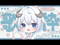 【 歌枠 】初見さんも常連さんも森羅万象も歓迎する歌枠【 眠音みよ 】#shorts