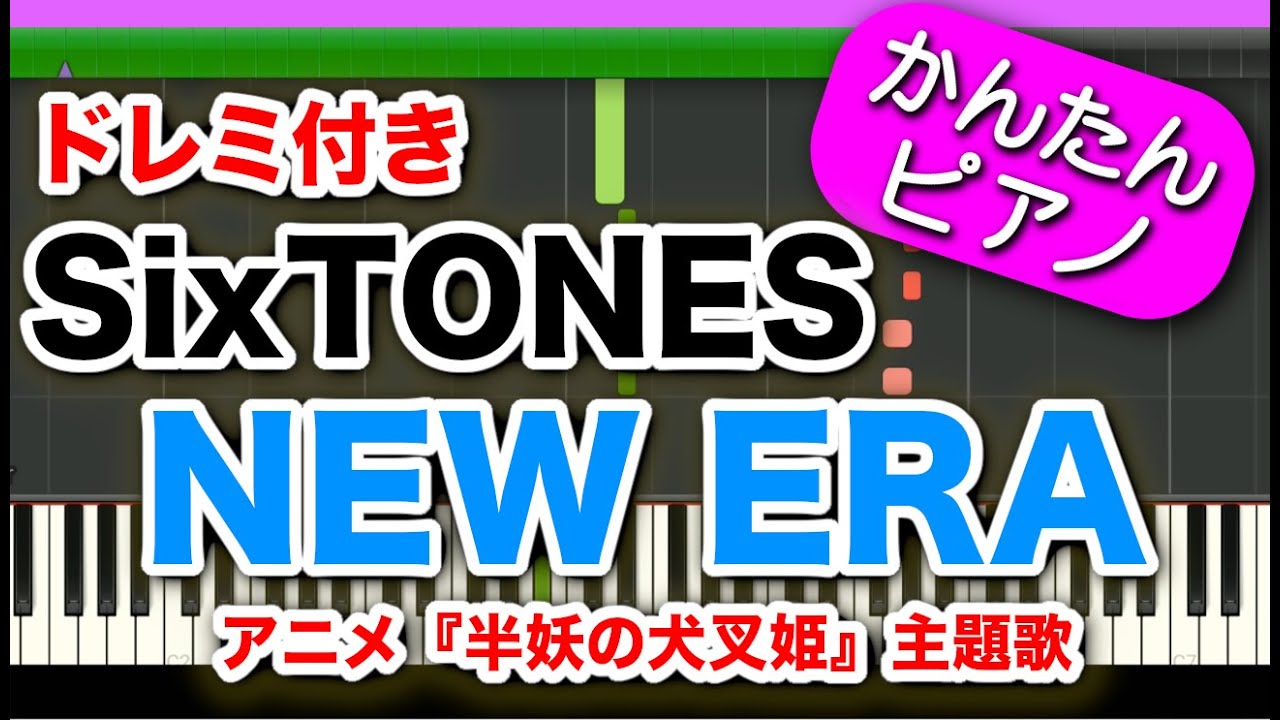 New Era Sixtones ドレミ付き 初心者向けゆっくり簡単ピアノ Tvアニメ 半妖の夜叉姫 Opテーマ Youtube