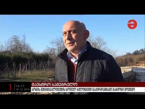 ნაპირდამცავი გაბიონი მდინარე მუნჩიაზე