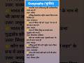 Geography | gkgs | Indian geography...