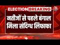 Breaking News: West Bengal के Asansol में संदिग्ध लिफाफा मिलने से हड़कंप | TMC Vs BJP | Bengal News