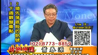 20180629 蕭春源 財源廣進