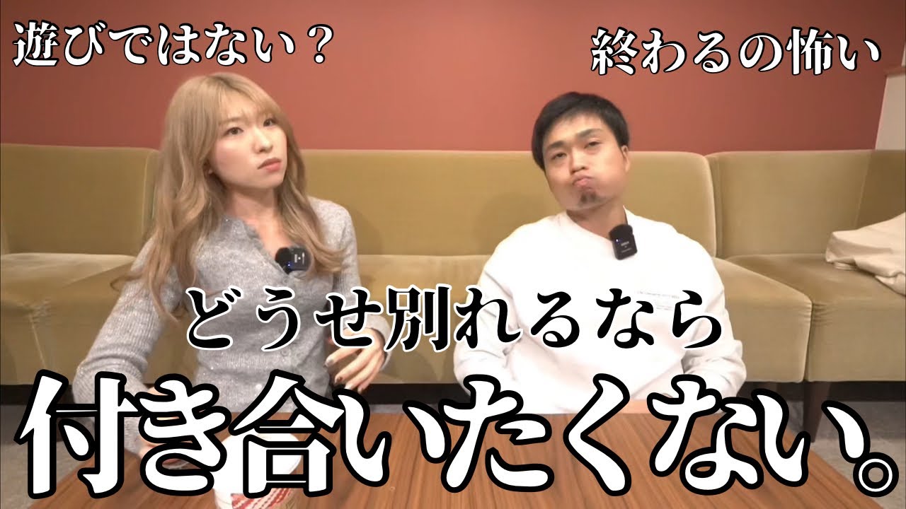 【カップル】付き合いたくはないって言ってる人の深層心理について考えてみた。