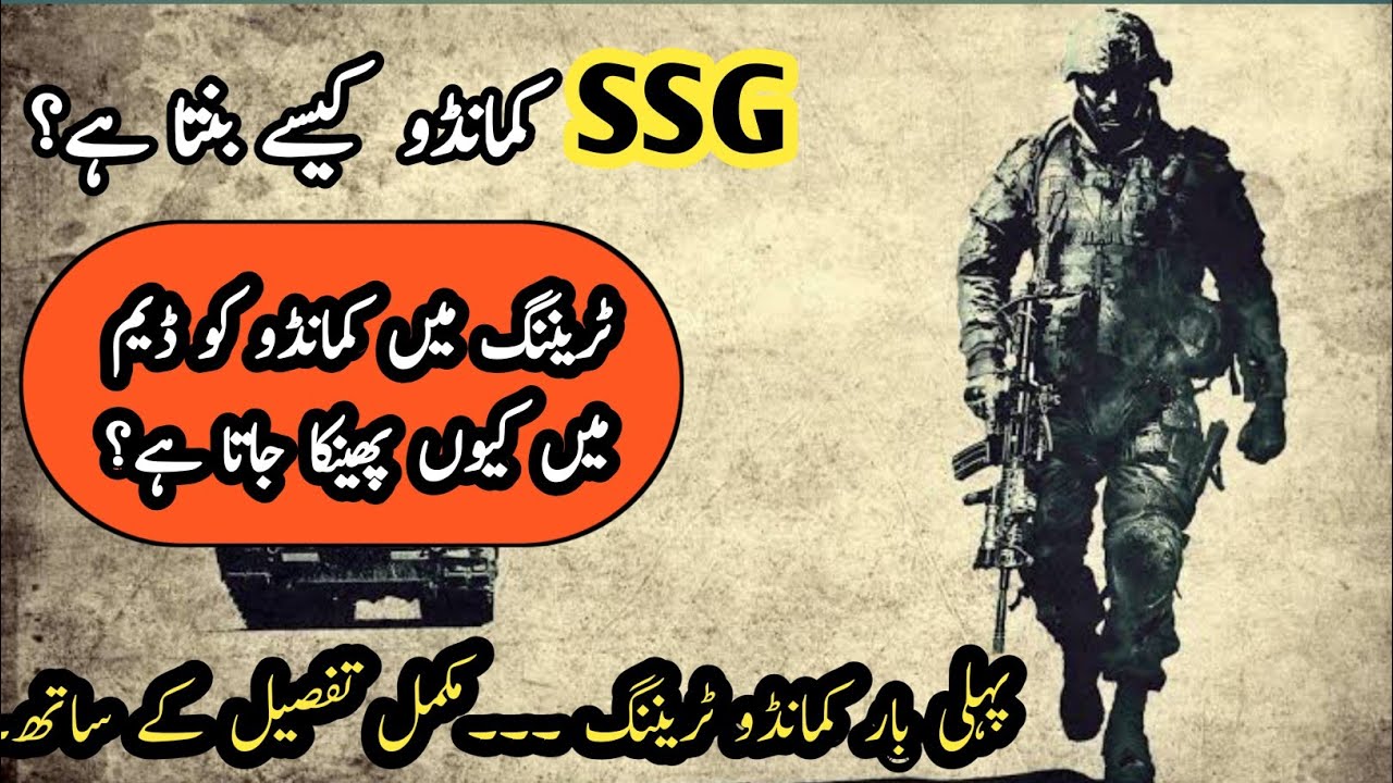 SSG COMMANDO training || commando training Complete Explanation In Urdu|Hindi
