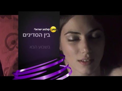 ספיישל בין הסדינים עם ערוץ הקולנוע הישראלי 