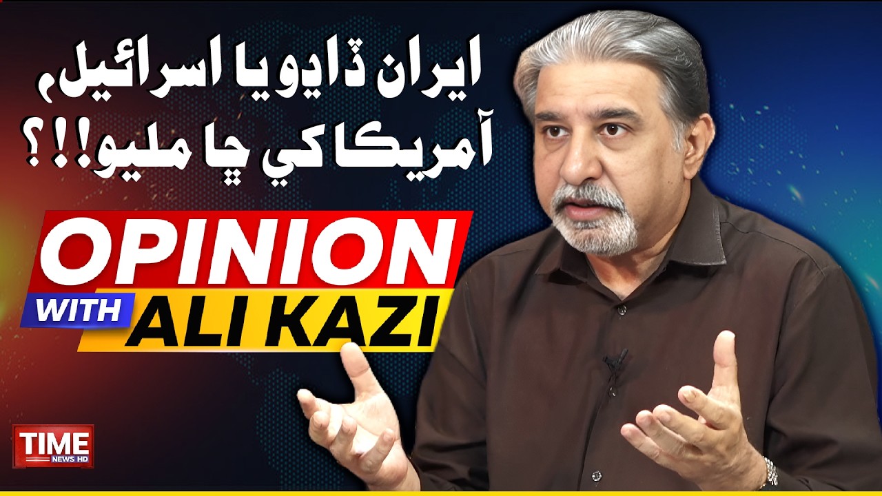 Iran Dadho Ya Israel?  | Opinion With Ali Kazi | Time News HD