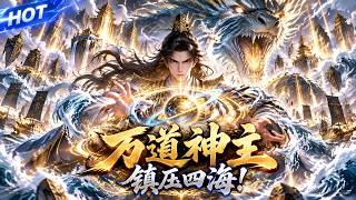 Surrounded by the Four Seas, he awakened divine power and conquered the world! screenshot 5
