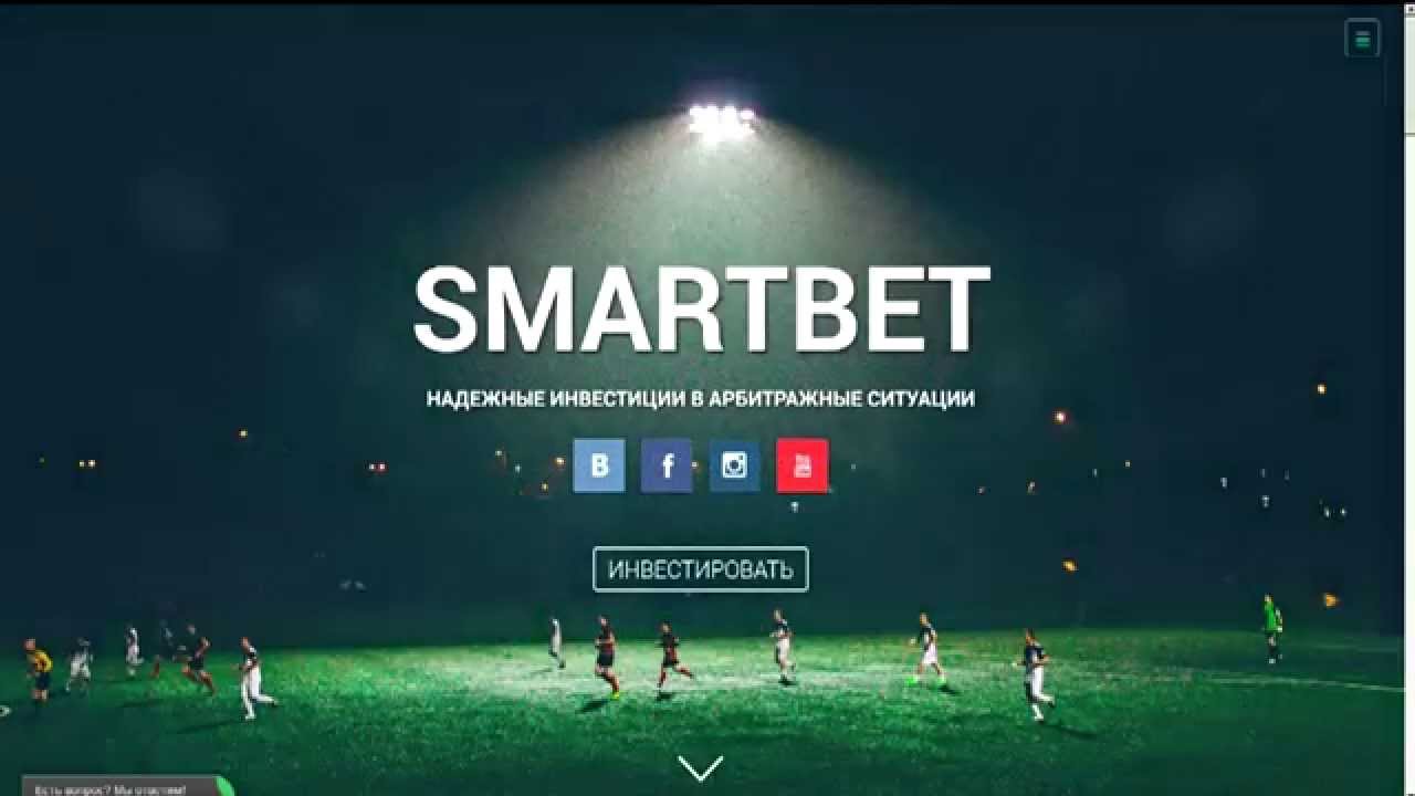 Smart Bet - вывод средств