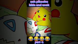 ash pikachu play hide and  seek😂||#pokemon #ash #pikachu #ytshorts #viral #shorts#funny#shortsfeed