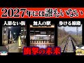 【ゆっくり解説】2027年にタイムスリップした男が見た衝撃の未来