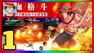 Walkthrough Part 1 - One Piece Fighting Path for iPhone - iPad (iOS) Androind Gameplay by RAKER screenshot 1