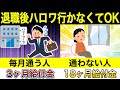 ハロワークに通わなくても給付金は受け取れます！